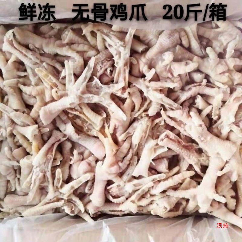 冻鸡爪新鲜冷冻无骨鸡爪去骨凤爪生鸡爪20斤脱骨鸡爪饭店跨境代发