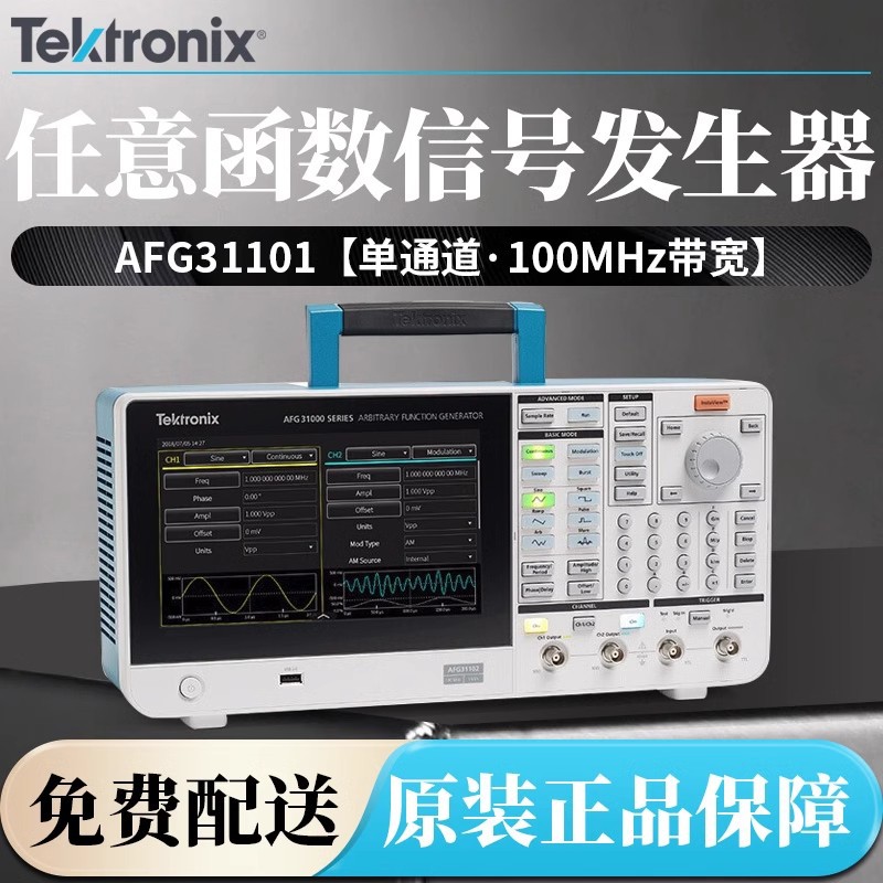 Tektronix泰克AFG31101 AFG31102 AFG31151 AFG31152信号发生器
