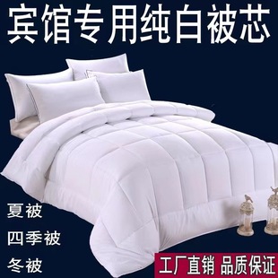 Hotel quilt core hotel homestay special white quilt core factory direct supply thick four seasons universal cotton quilt core