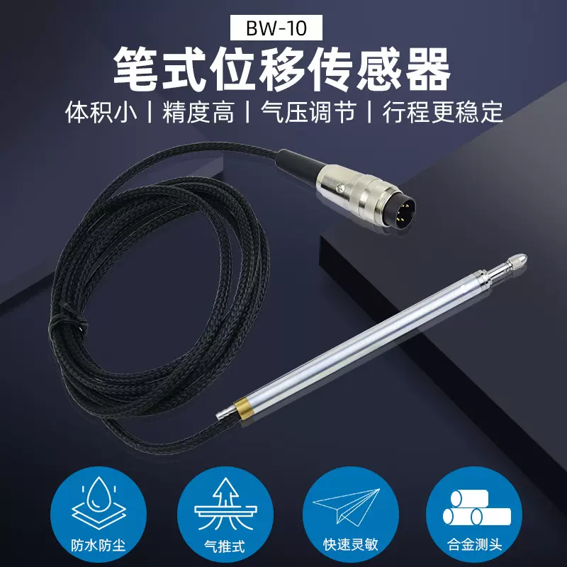 电感式差动变压直线气推笔式位移传感器0-10mm回弹合金测头测微计