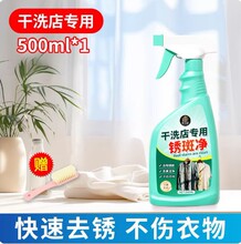 衣物去锈水去除锈斑白色衣服去铁锈渍去绣去锈灵除锈剂锈迹清洗剂