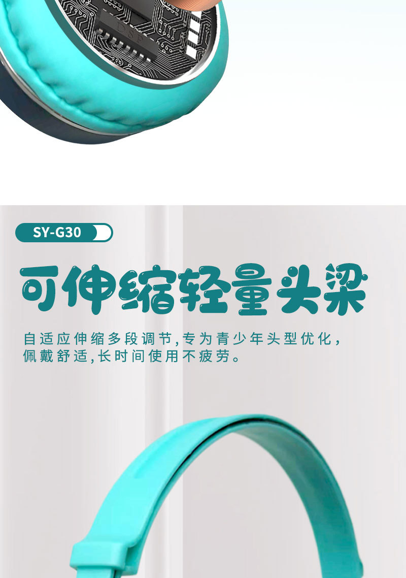 SY-G30头戴耳机详情页_09.jpg