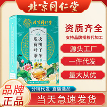 北京同仁堂四川决明子冬瓜荷叶茶150g/盒玫瑰山楂乌龙茶组合袋泡