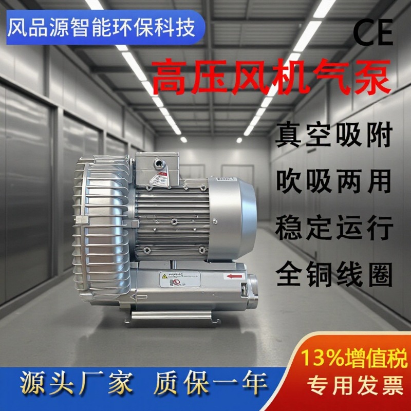 高压鼓风机真空吸附上料旋涡气泵7500W涡流风机污水曝气漩涡风机