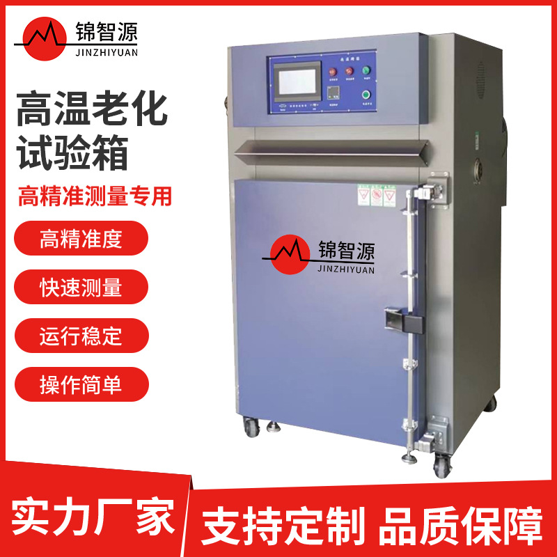 高温老化试验箱 热风循环式工业烤箱电子仪器仪表老化寿命试验仪