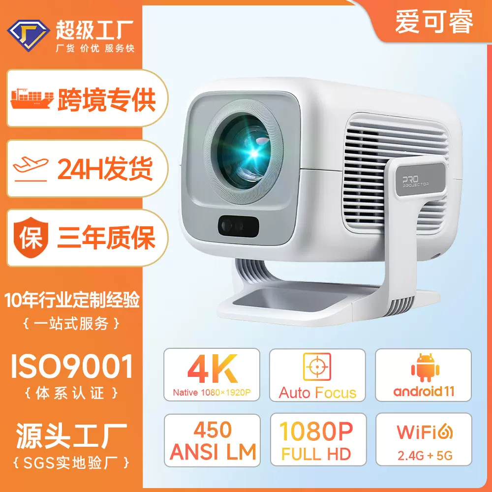 2025新款跨境450ansi自动对焦1080P短焦4K投影仪家用超高清投影机