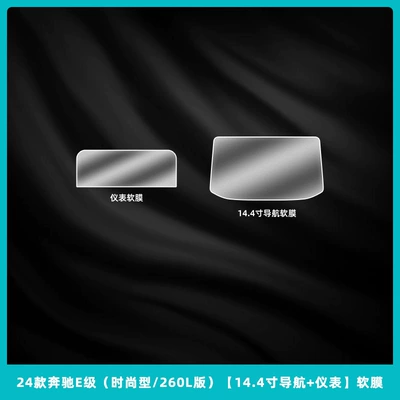 E300L/E260L Interior Protection Central Car interior film - 24-25-mercedes-benz-e-class-fashion260l-version-144inch-navigation-instrument-soft-film