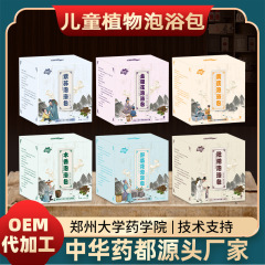 子供用バス薬用バッグ、ベビーコンディショニングヤオバス薬用バッグ、子供用バスバッグ、ハーブバスバッグ、金と銀の花の薬用バスバッグ