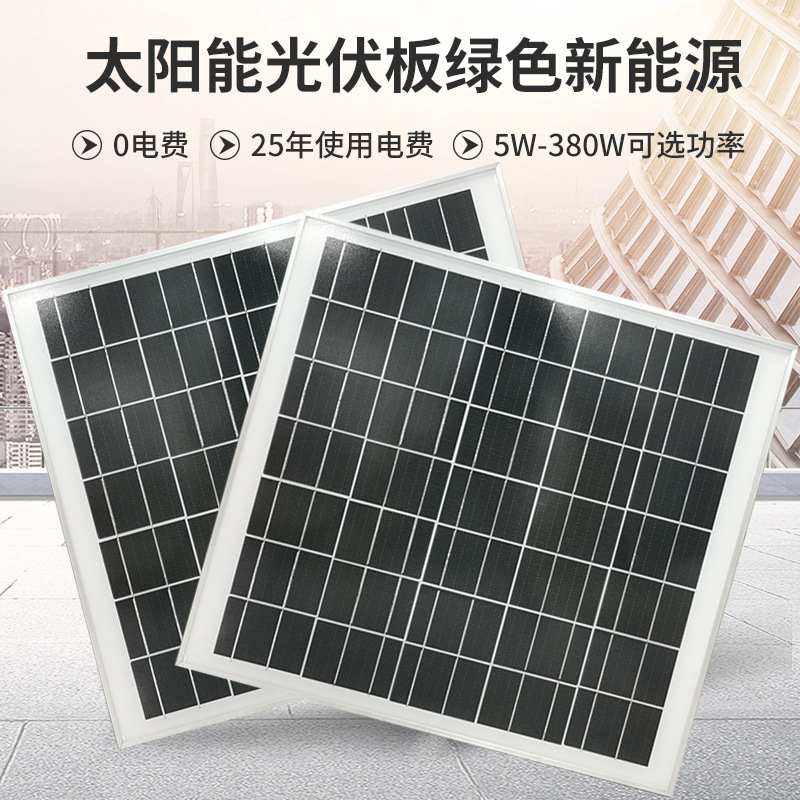 A级现货18v30w单晶硅太阳能板家庭DIY移动电源照明防水充电光伏板