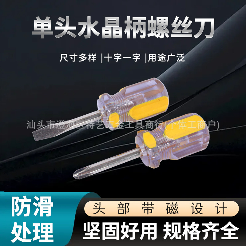 厂家直销赠品萝卜头螺丝刀五金配送组套装工具1.5寸萝卜头螺丝刀