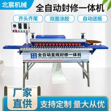 北宸木工全自动封边机家装家具生态免漆板自动送板抛光封修一体机