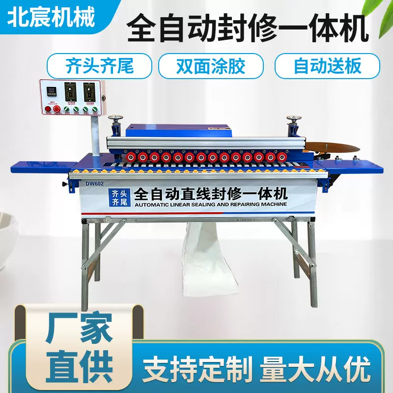北宸木工全自动封边机家装家具生态免漆板自动送板抛光封修一体机
