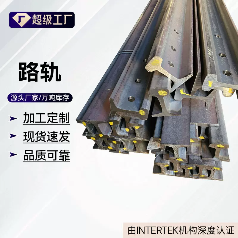 路轨钢轨厂家批发定制各种型号规格轻轨和重轨 当天发货规格齐全