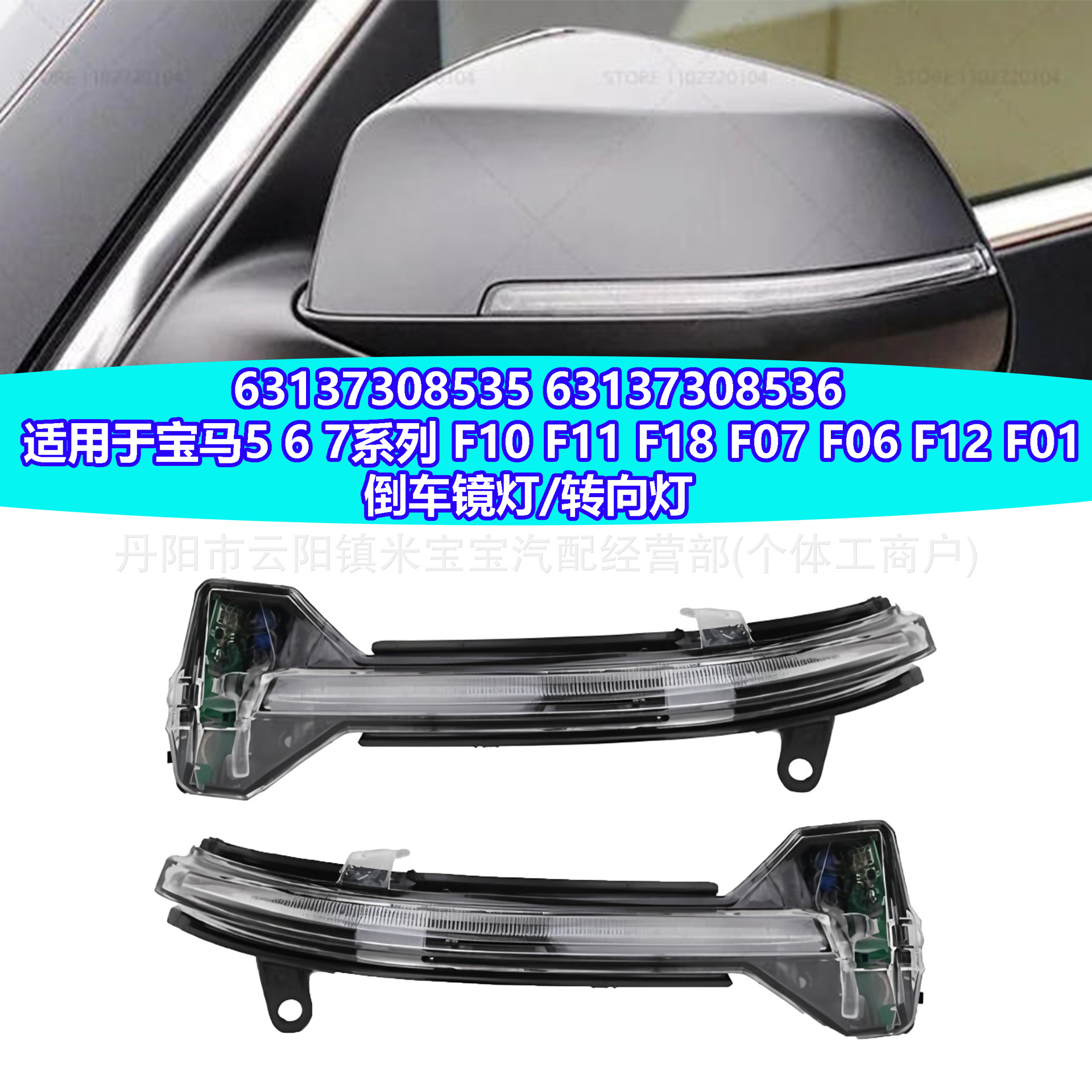 63137308535 63137308536 Suitable for Bmw 5 6 7 Series F10 F18 Reversing Mirror Light