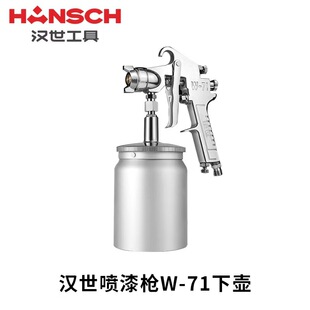 Hanshi boutique painting W-71SG pneumatic painting gun furniture paint gun car paint spray gun spray can high atomization