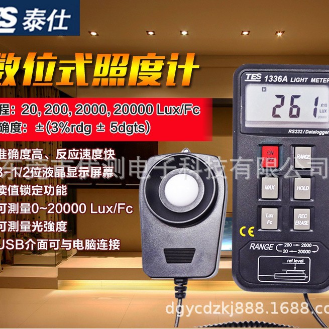 台湾泰仕TES-1336A数显式照度计 亮度计 光度计 测光仪带储存记录