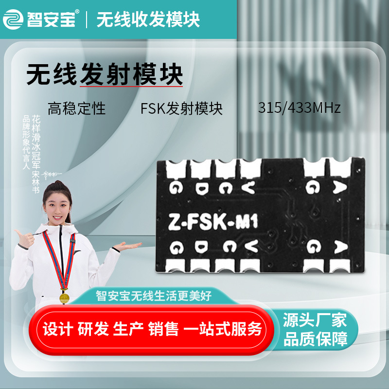 300mhz-960MHZ宽频率摄像机云台门铃道闸门卷帘门FSK贴片发射模块