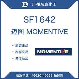 迈图 SF1642 烷基改性有机硅 Momentive 油溶性硅蜡 配方增稠剂