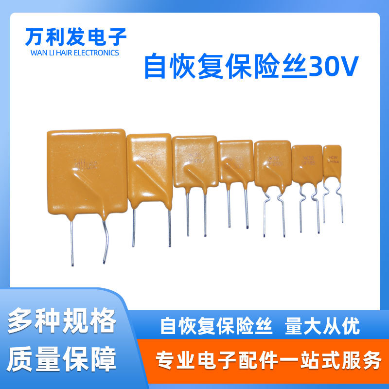 抑制浪涌保险丝自恢复电路保护器30V300/400/500直插式厂家批发