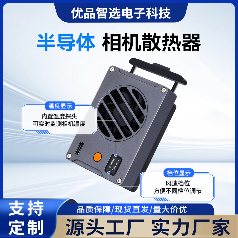 Camera Heat Sink Semiconductor Cooling Fan Suitable for Sony, Canon, and Fujifilm Mirrorless Cameras Live Streaming Heat Sink