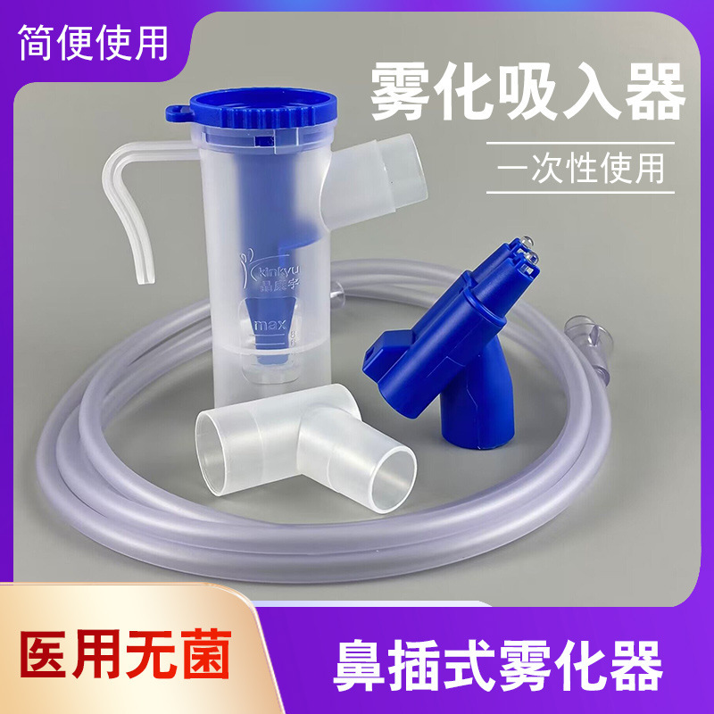 Jingkangyu Medical Nasal Plug-In Atomizer Breathing Adult and Kidsren Disposable Adjustable Atomizer Cup Inhaler Tube
