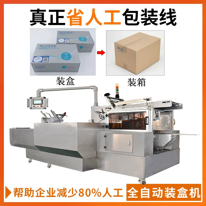 Машина для упаковки ежедневных одноразовых контактных линз Автоматическая машина для упаковки одноразовых контактных линз Высокоскоростная машина для запайки коробок с предметами первой необходимости
