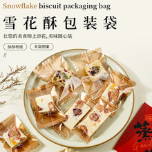 新款雪花酥包装袋机封袋奶枣奶糕分装袋烘培曲奇饼干牛轧糖专用袋