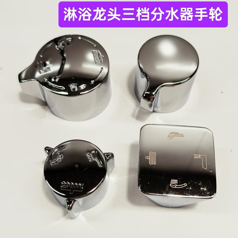 Shower Faucet Repair Accessories Four-Speed Water Distributor Rotary Switch Handle Shower Mixing Valve Valve Core Converter