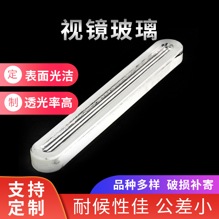 供应镜片玻璃 硼硅圆形方形玻璃  圆形透明玻璃可定玻璃