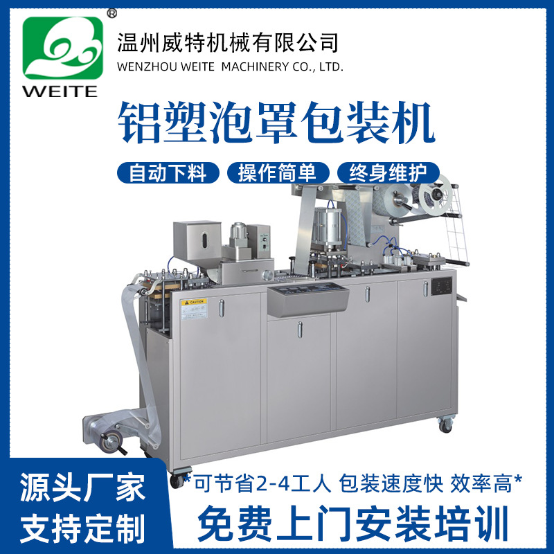 威特全自动铝塑平板包装机 咽拭子铝塑泡罩包装机 药丸胶囊包装机