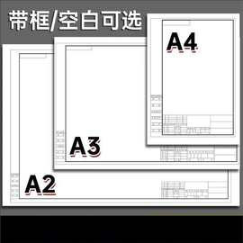a3绘图纸有框a2工程制图A1绘画机械制图纸建筑绘画图设计快题纸