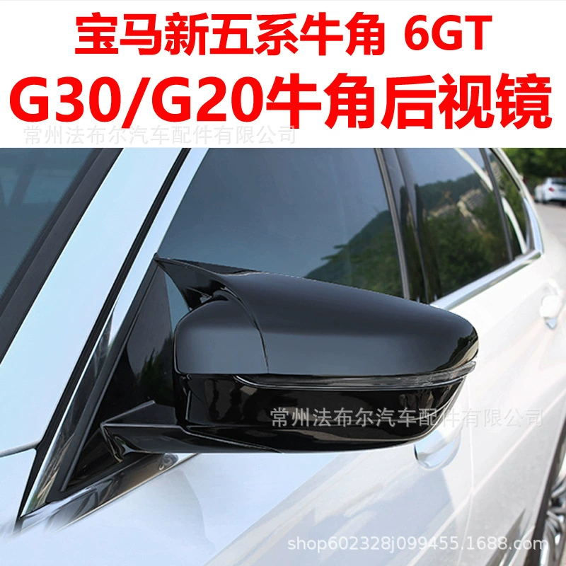 Подходит для BMW пятисерийного модифицированного рожка зеркала заднего вида G30G38 трехсерийного G20G28 Модифицированная крышка зеркала заднего вида