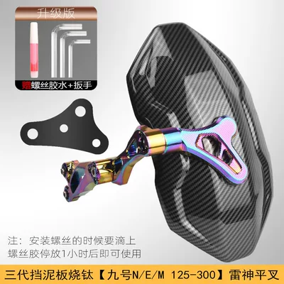 Electric vehicle fender, vehicle modification accessories, e125e300p - third-generation-titanium-coated-no-9-e125e200
