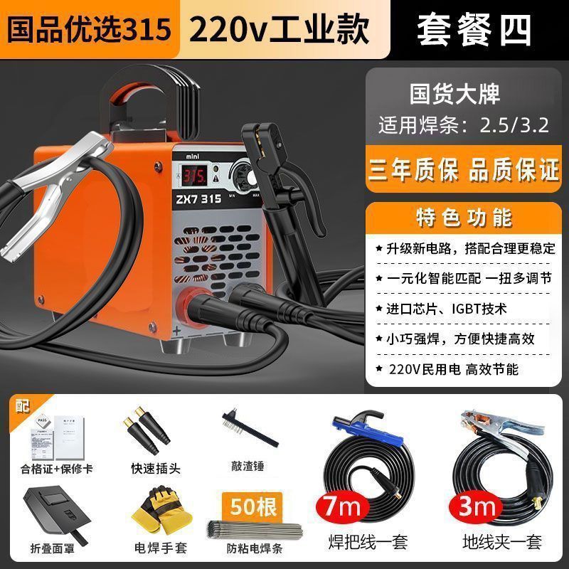 공장 저가 충동 반값 잡기 [대외 무역 단일 핫 판매 모델] - [315 용접기 선택] 10m 전체 세트 + 1.0kg 용접봉