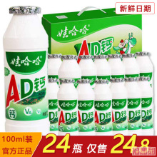 娃哈哈AD钙奶100ml*24大瓶整箱早餐牛奶哇哈哈儿童乳酸菌含乳饮料