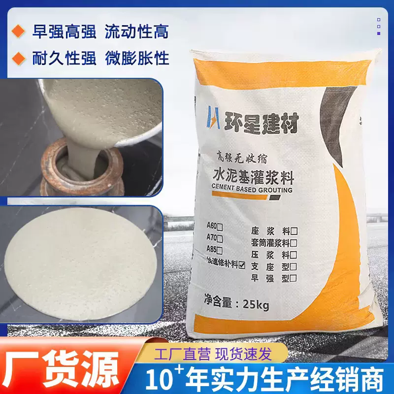 厂家直供灌浆料C40C60C80C100设备二次加固支座高强无收缩灌浆料