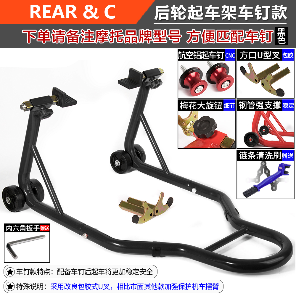 Stand Parking Rack | Motuoche Motorcycle frame - rear-lift-enhanced-c-lu-forkstuds-gloss-black-more-stable-chain-oil