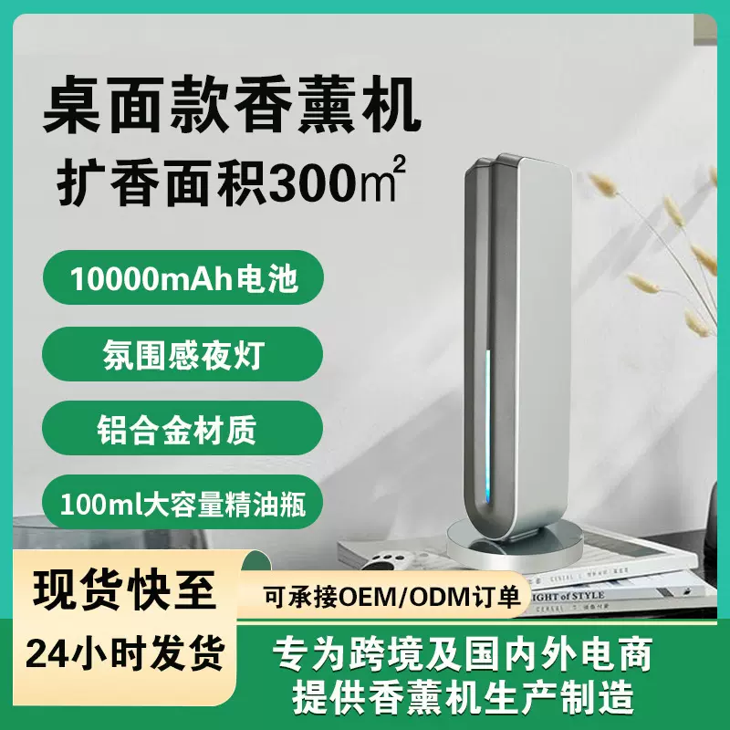 镜面触屏大雾量充电智能无水立柱便携桌面家用扩香商用自动香薰机