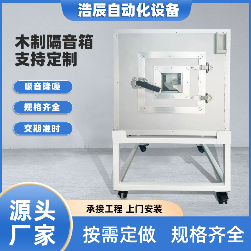 小型木制隔音箱减震消音静音箱移动式降噪蓝牙音箱声学噪音检测箱