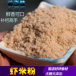 鲜牧海产纯野生海虾虾米粉虾皮粉特干货即食用级虾粉调味品