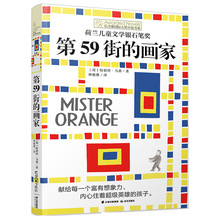 长青藤国际大奖小说书系第59街的画家小学生必阅读课外书儿童读物