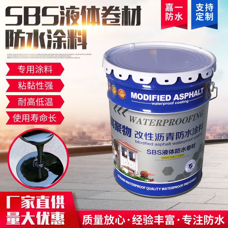 sbs液体卷材 隧道工程高弹性液体防水补漏卷材 改性沥青防水涂料