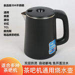 饮水机茶吧机水壶通用烧水壶304不锈钢电热水壶专用配件茶炉单壶
