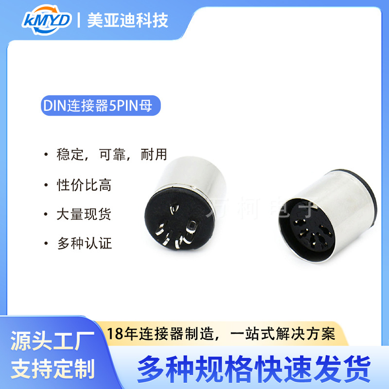 5 针DIN黄铜连接器公头母头插头插座电子设备工业连接器 UL认证