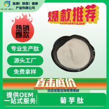 菊芋肽 菊芋提取物 多肽小分子肽 蛋白肽肽康现货包邮高纯度