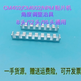 CM402/CM602/NPM�NƬ�C���8/12/16�^�Ƕ��{���ξ�CM/NPM�Ƕ��ξ�