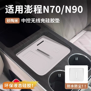 Suitable for Xiaomi Pengcheng N70/N90: Wireless charging pad, silicone cup holder, and other car interior accessories
