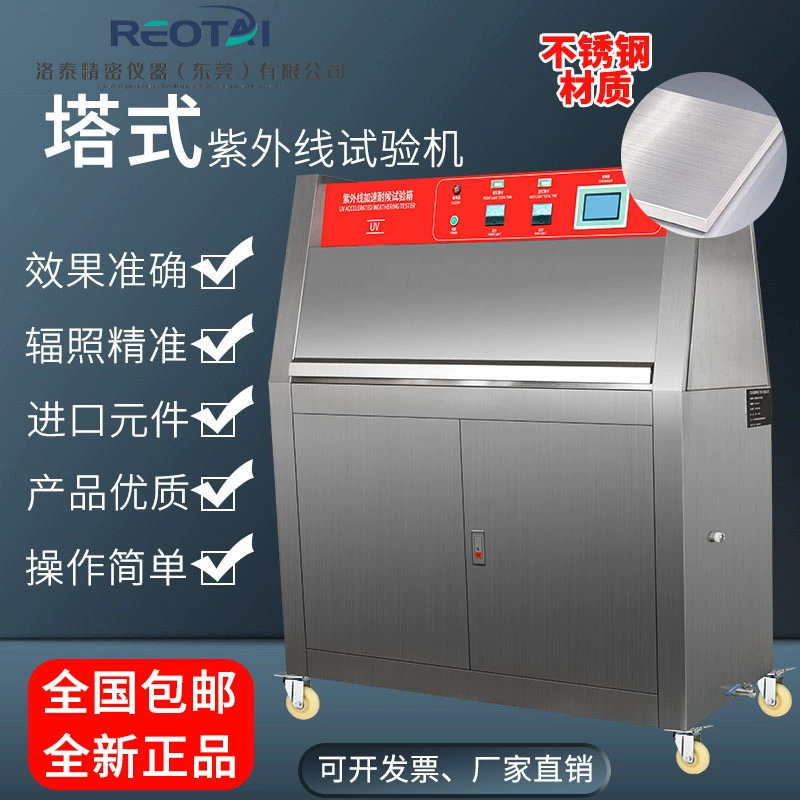 斜塔式加速老化测试机辐照实验箱耐气候实验机UV紫外线老化试测试