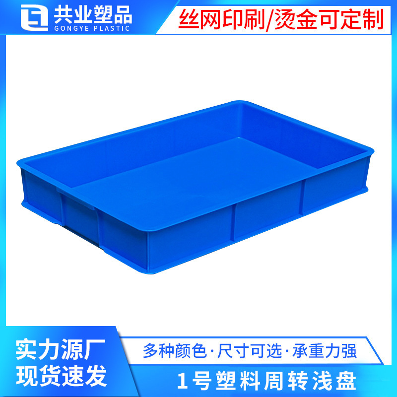 No.1 square plate parts box tray 615*410*95mm rectangular plastic box shallow plate thickened material tray No.1 square plate parts box tray 615*410*95mm rectangular plastic box shallow plate thickened material tray