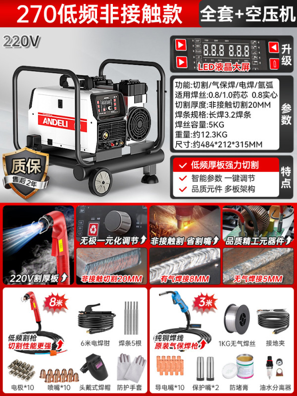安德利等离子切割机无气二保焊机一体机电焊机氩弧焊工业级两用多|undefined